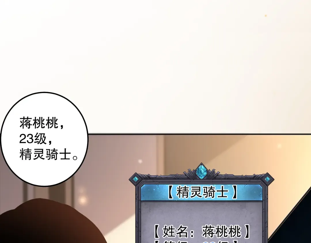 016话 试炼任务！ 第89页