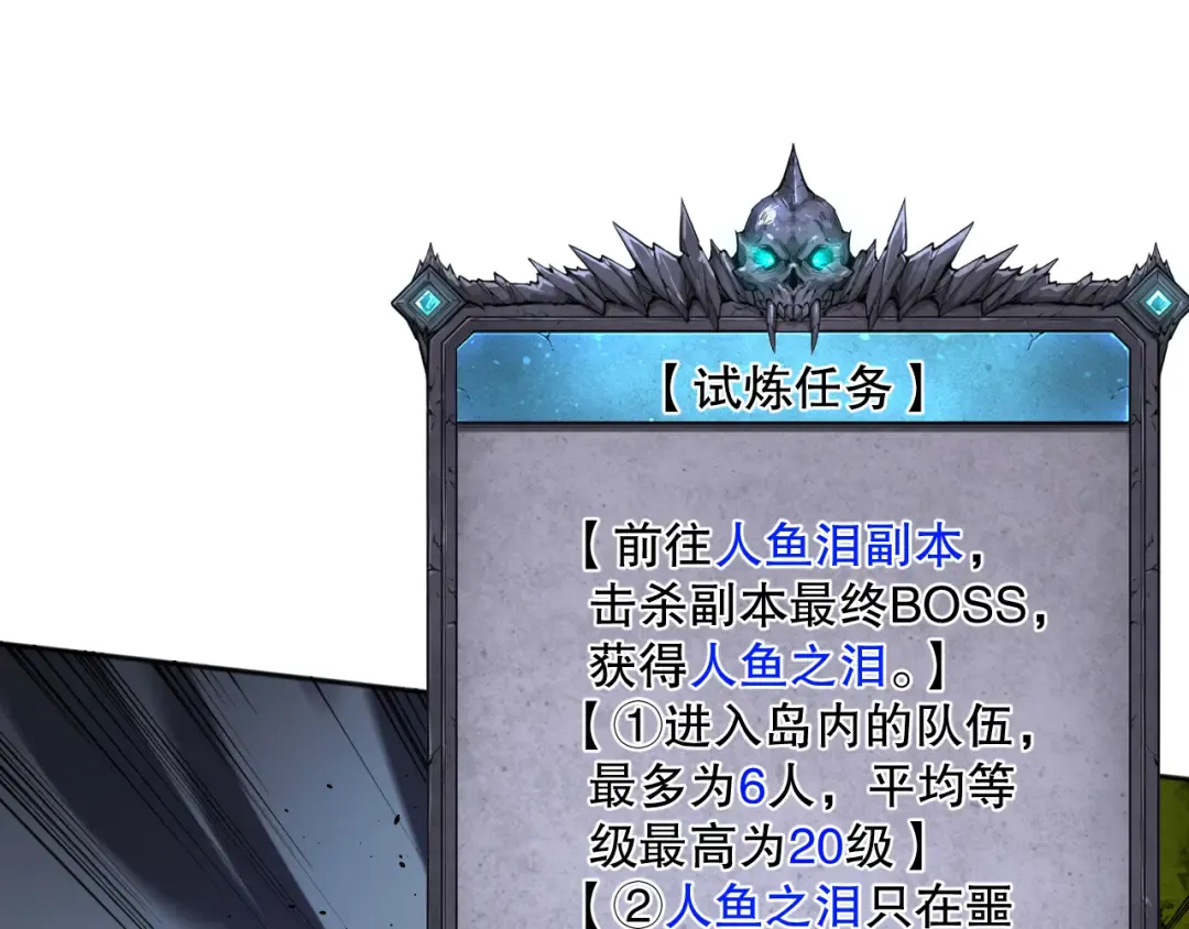 016话 试炼任务！ 第116页