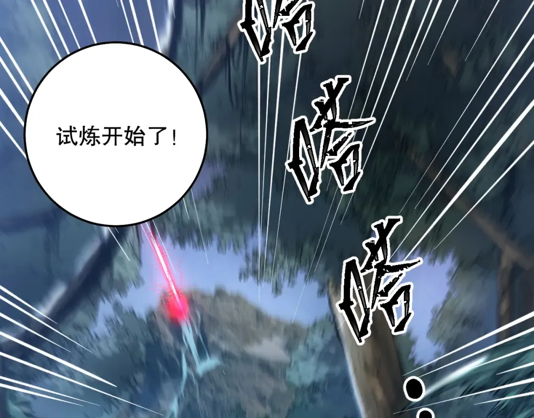 017话 试炼开始！ 第10页