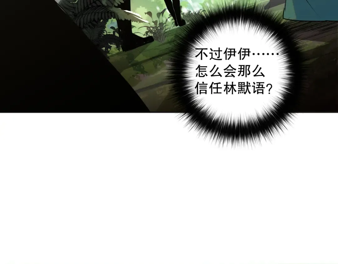 018话 林默语强势突围 第29页