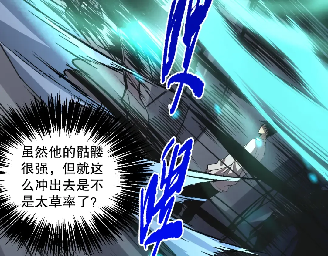 019话 骷髅全军出击 第30页