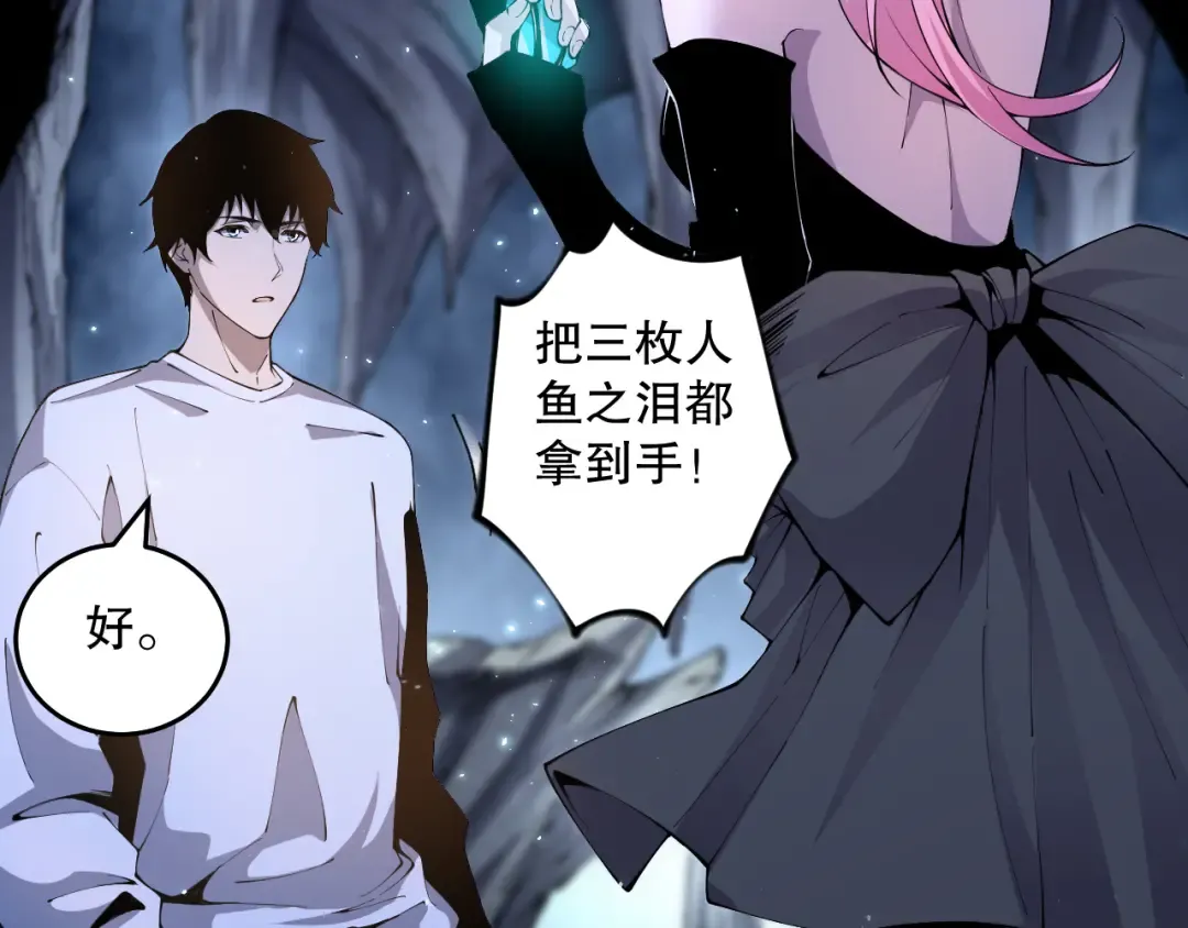 020话 独占人鱼之泪 第91页