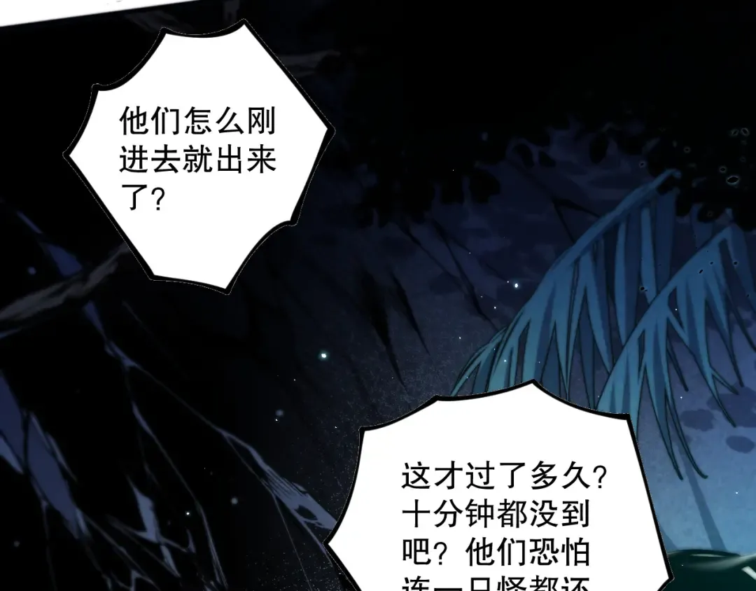 020话 独占人鱼之泪 第97页