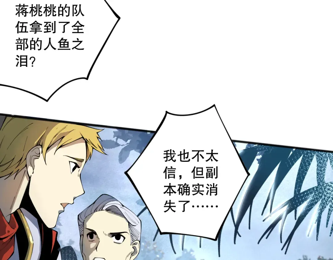 020话 独占人鱼之泪 第134页
