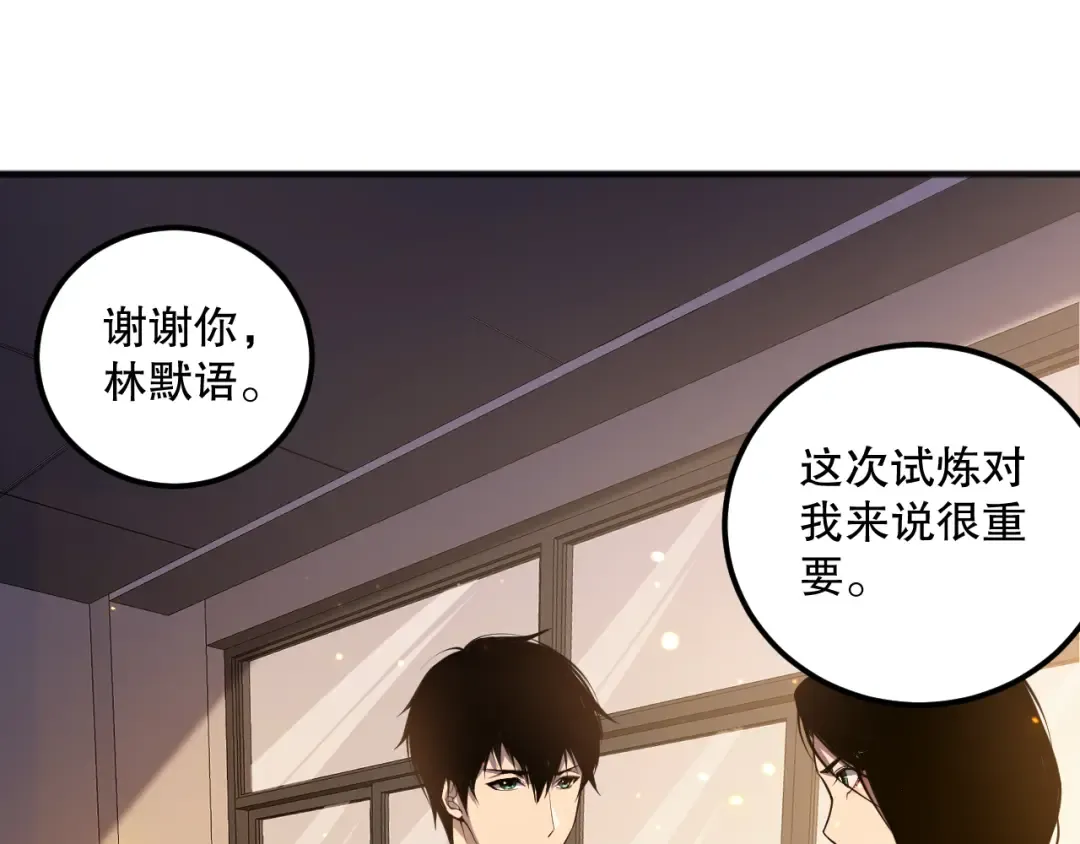 021话 白神的奖励 第86页