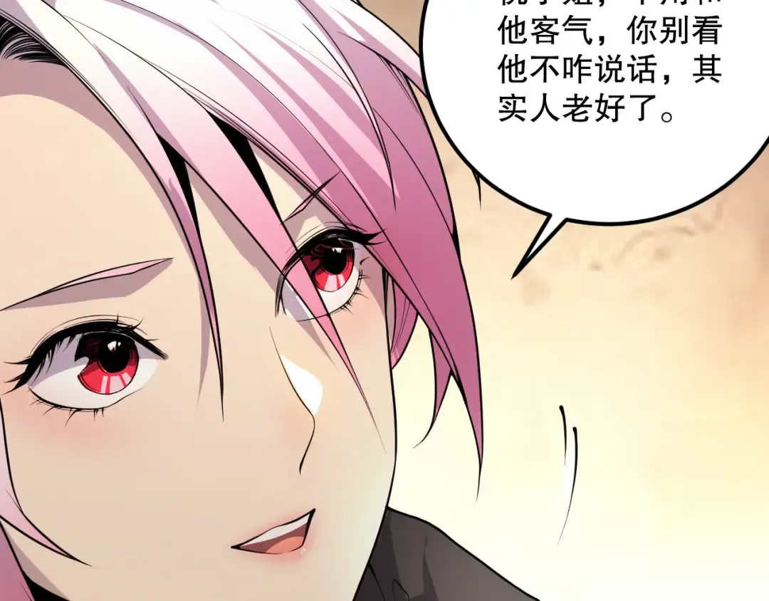 021话 白神的奖励 第90页