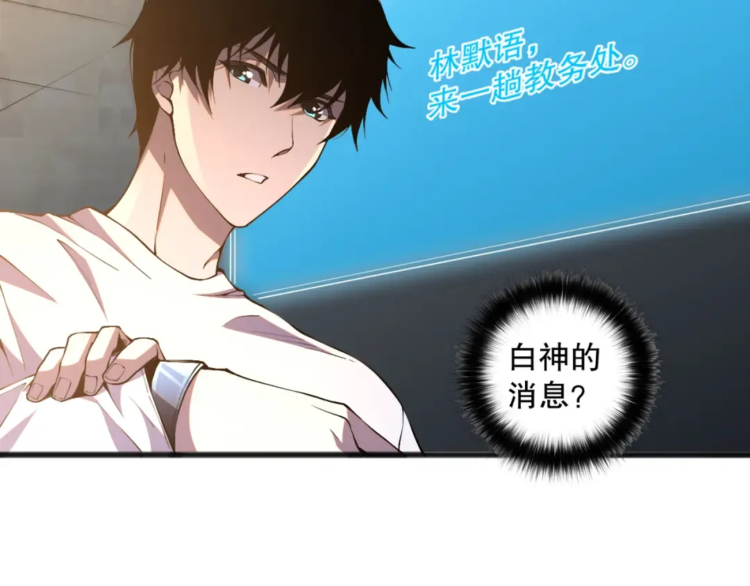 021话 白神的奖励 第97页
