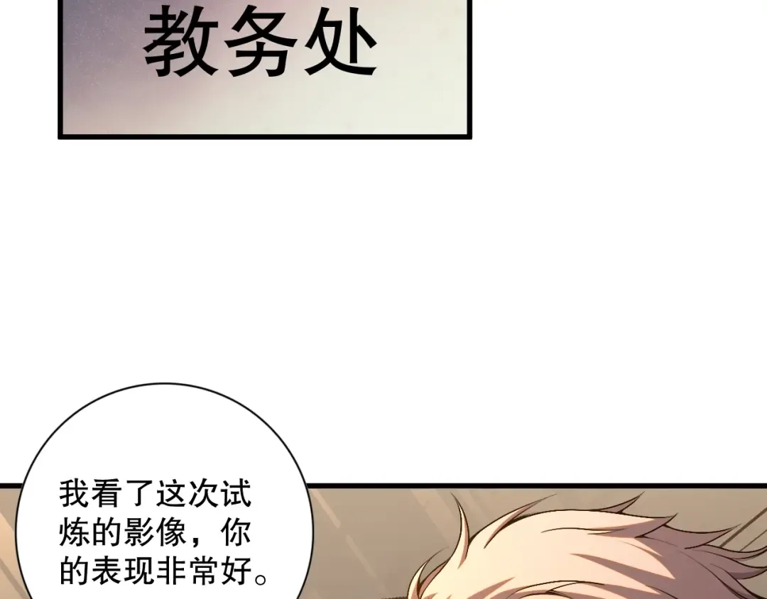 021话 白神的奖励 第99页