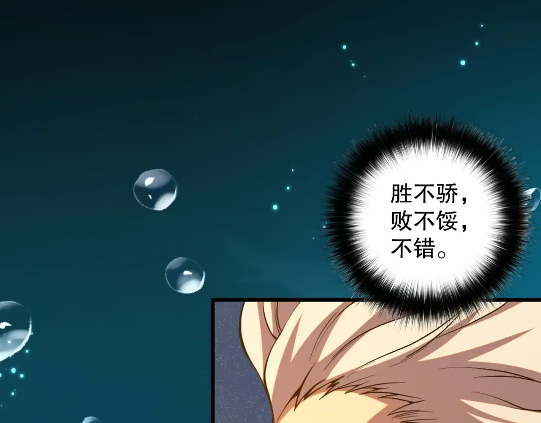 021话 白神的奖励 第102页