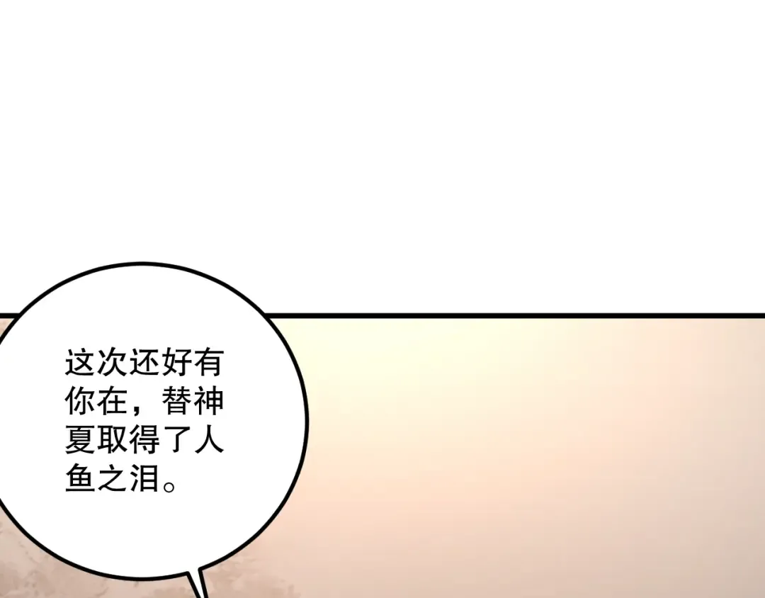 021话 白神的奖励 第113页