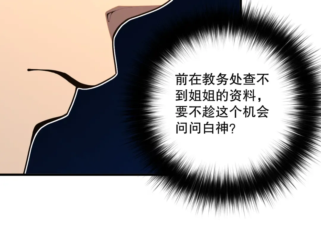 021话 白神的奖励 第118页