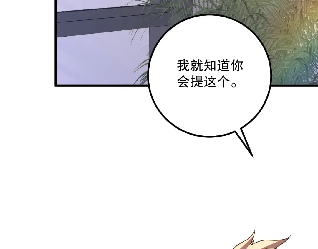 021话 白神的奖励 第122页