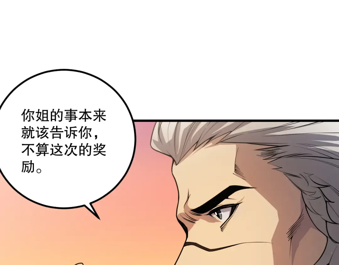 021话 白神的奖励 第142页