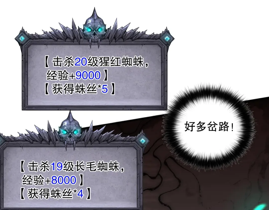 023话 经验圣地，蜘蛛巢穴！ 第18页