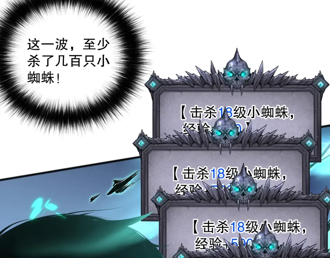 023话 经验圣地，蜘蛛巢穴！ 第28页