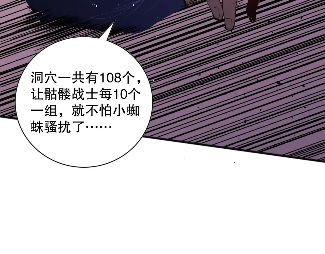 023话 经验圣地，蜘蛛巢穴！ 第47页