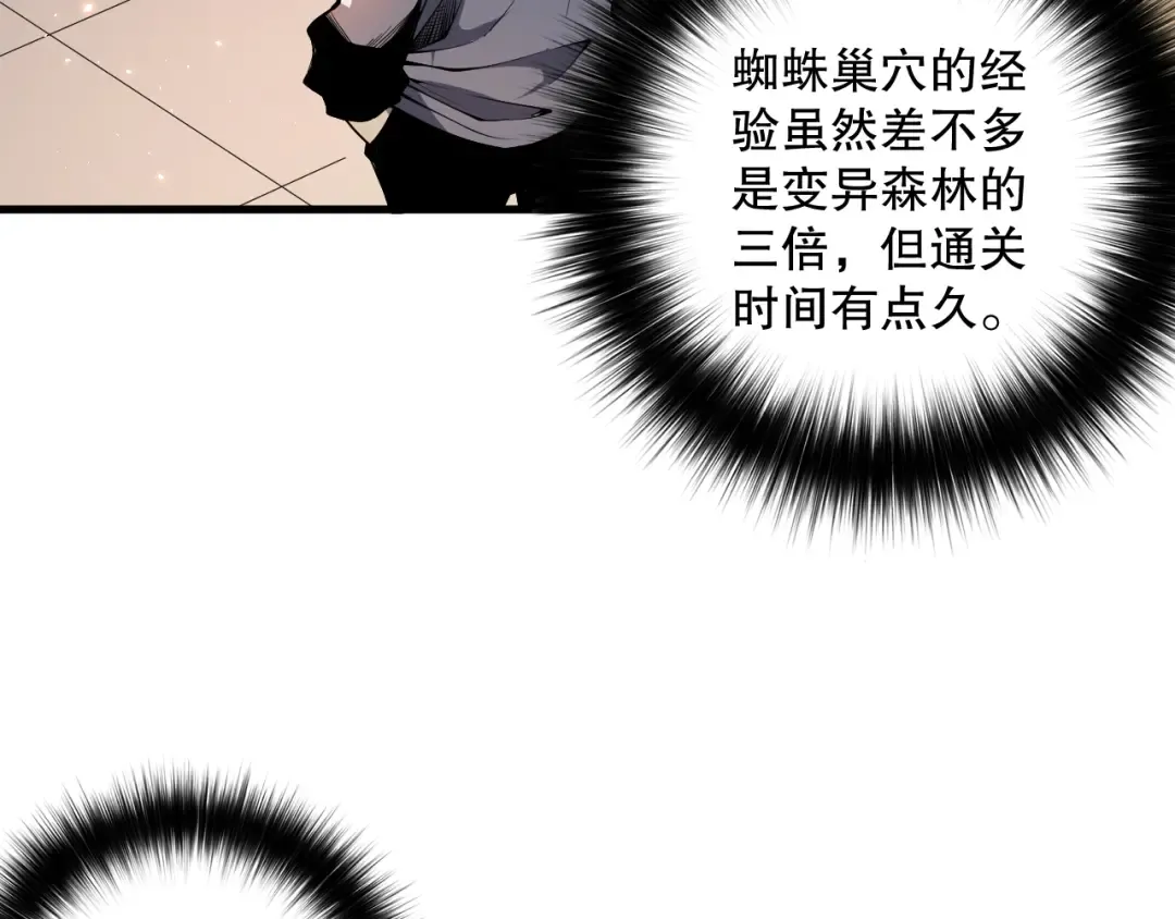 023话 经验圣地，蜘蛛巢穴！ 第78页