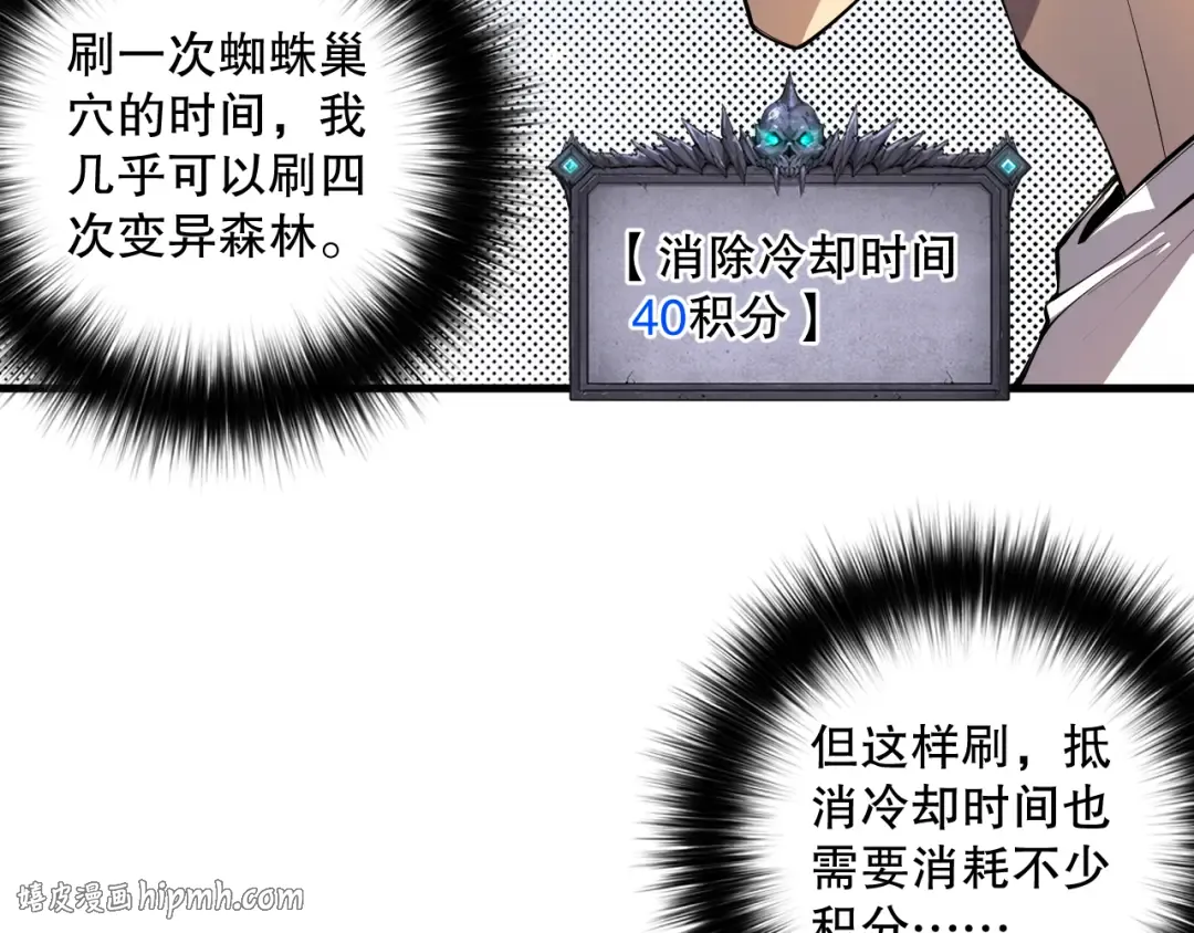 023话 经验圣地，蜘蛛巢穴！ 第80页