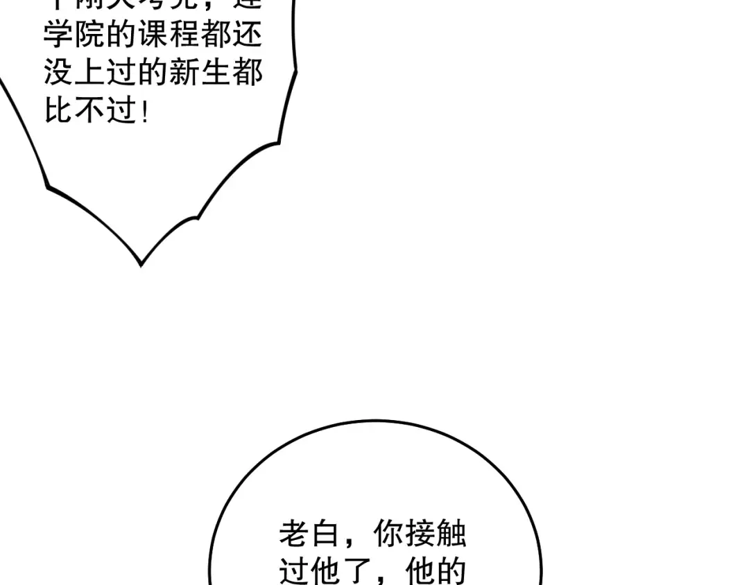 023话 经验圣地，蜘蛛巢穴！ 第109页