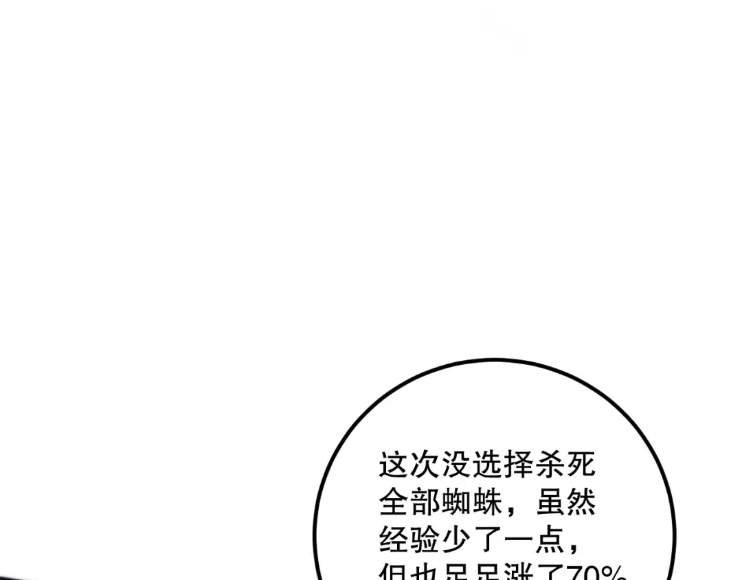 023话 经验圣地，蜘蛛巢穴！ 第126页