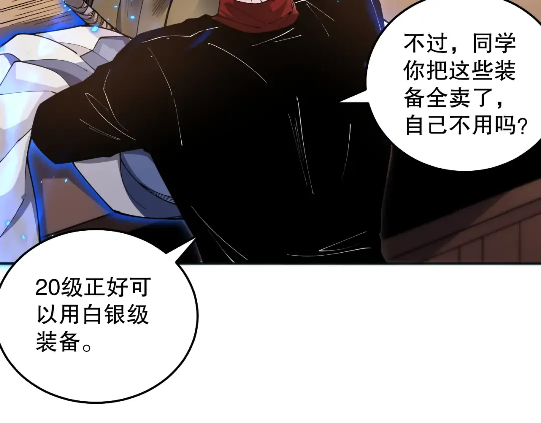 024话 全新装备 第33页