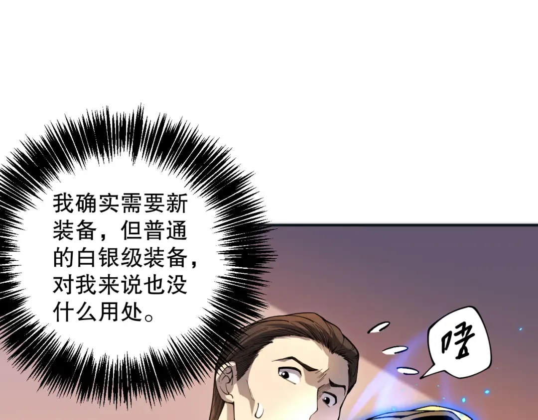 024话 全新装备 第34页