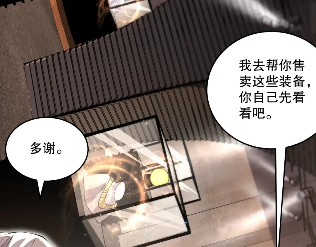 024话 全新装备 第43页