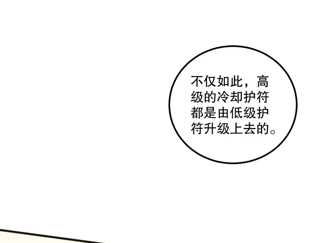 024话 全新装备 第155页