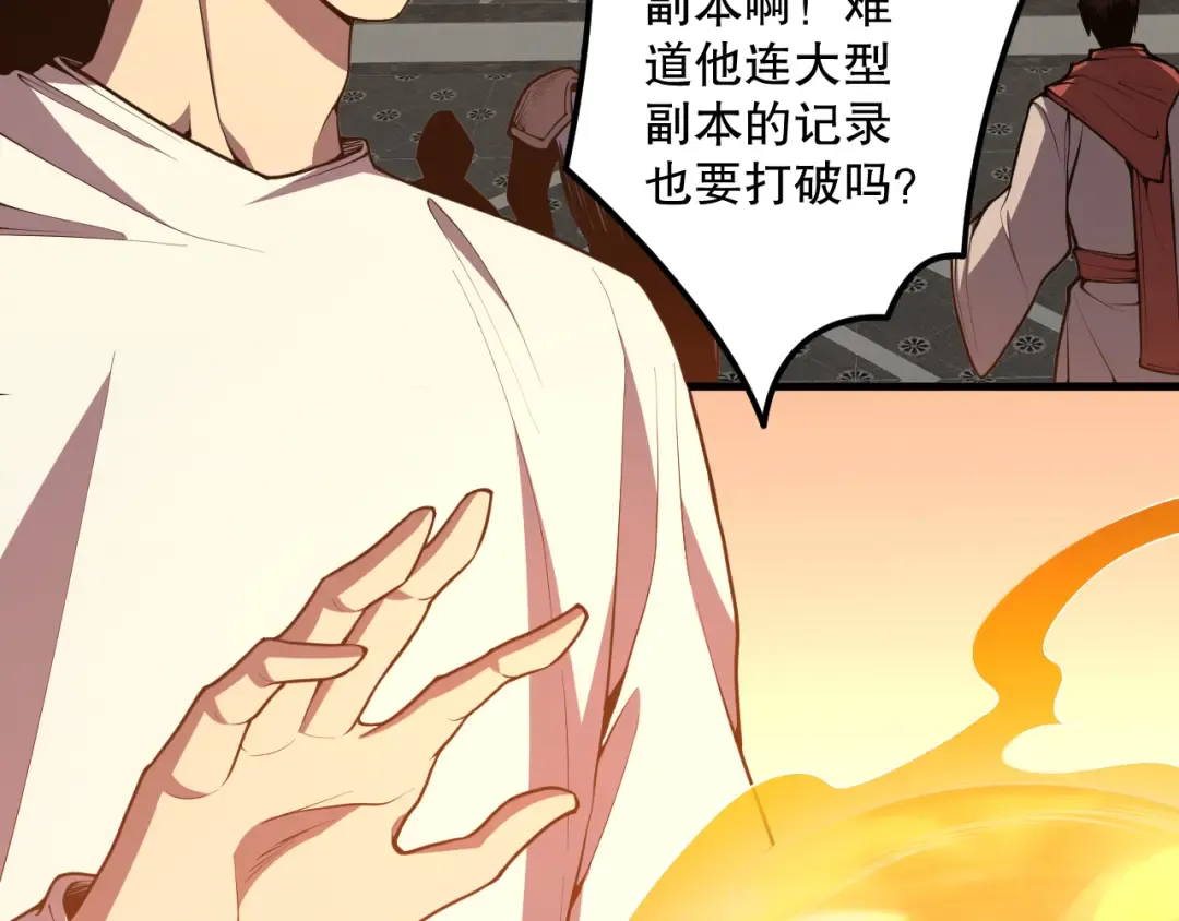 025话 单刷大型副本 第4页