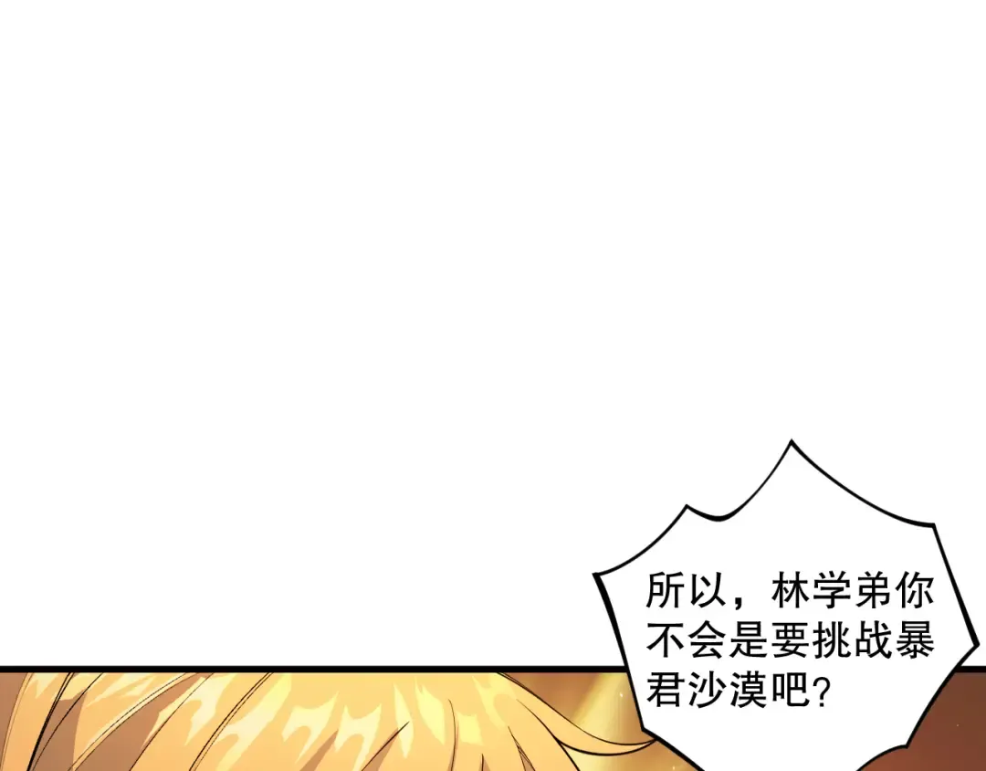 025话 单刷大型副本 第20页
