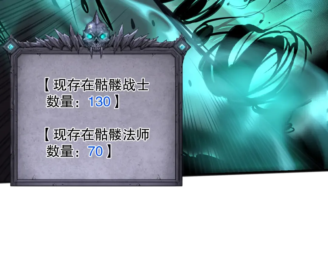 026话 白银级的骷髅法师 第21页