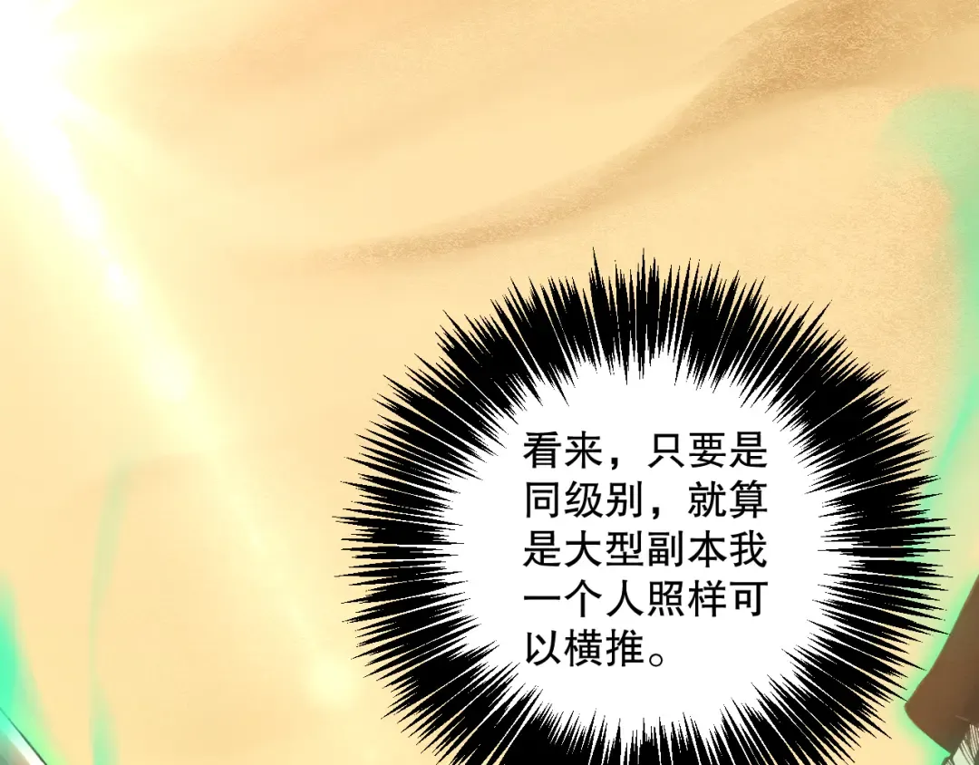 026话 白银级的骷髅法师 第23页