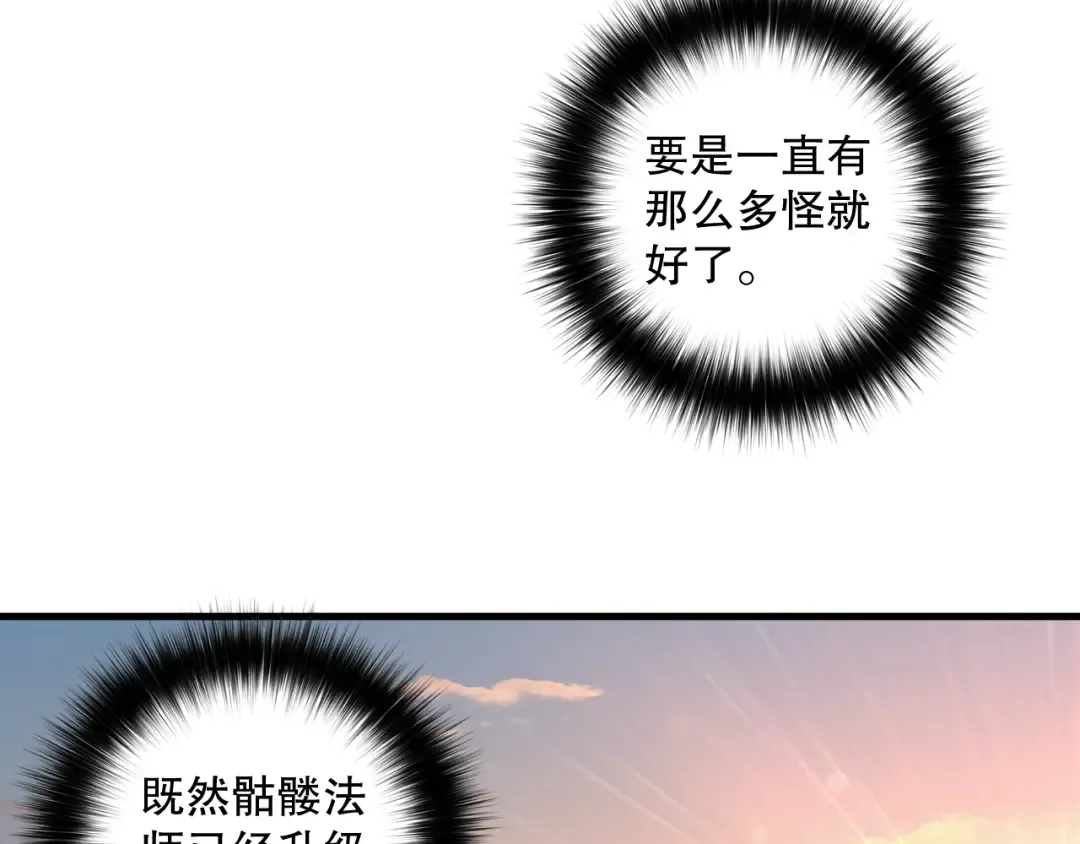 026话 白银级的骷髅法师 第43页