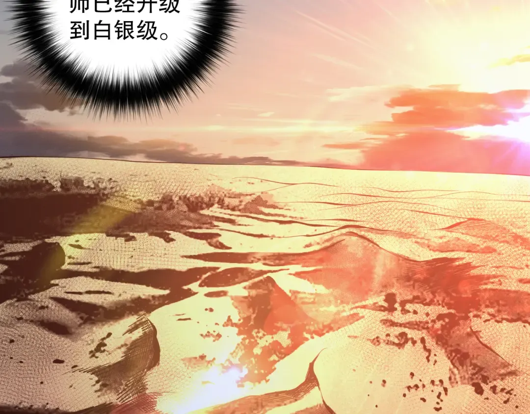 026话 白银级的骷髅法师 第44页