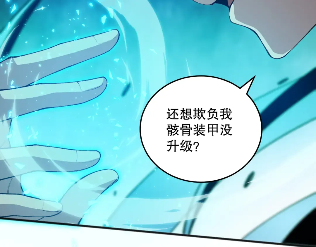 026话 白银级的骷髅法师 第82页