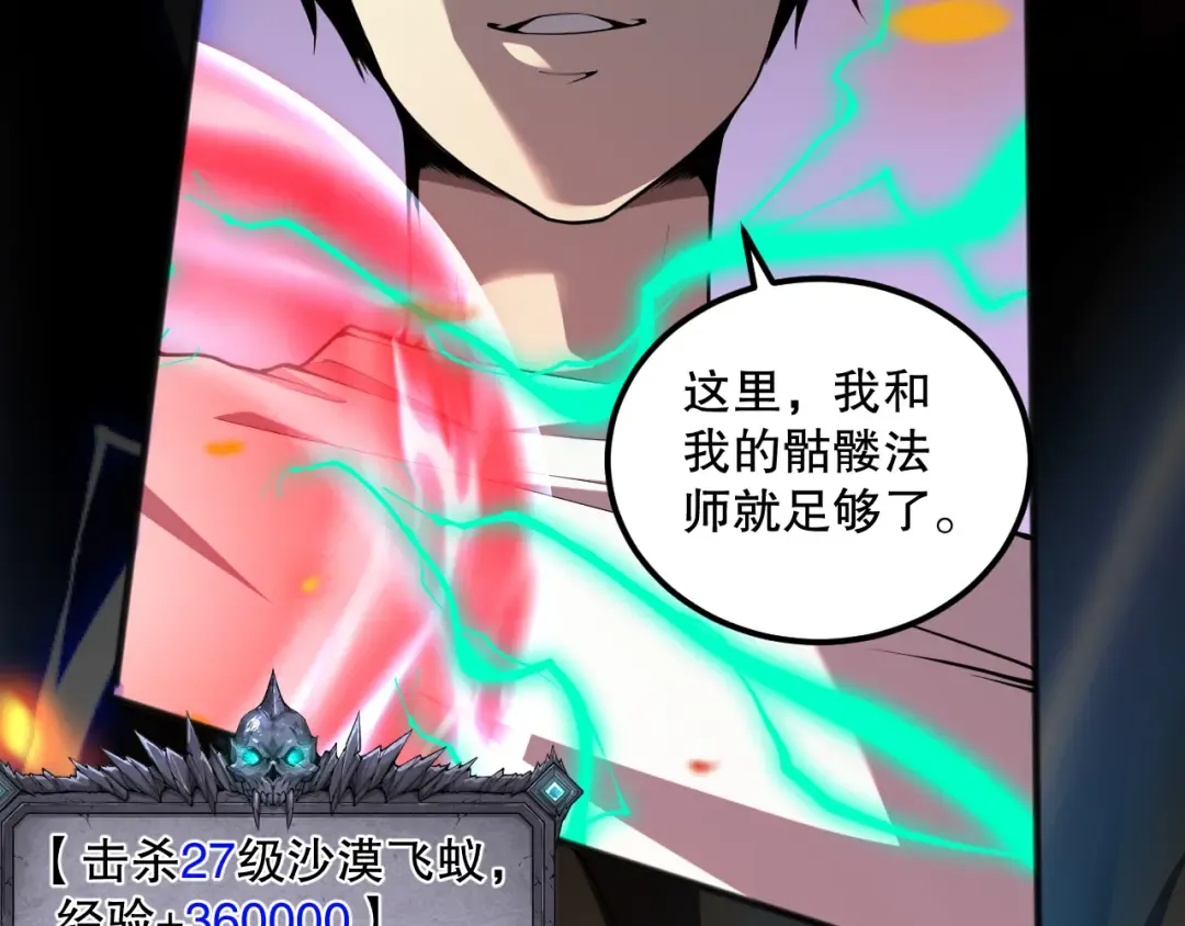 026话 白银级的骷髅法师 第103页