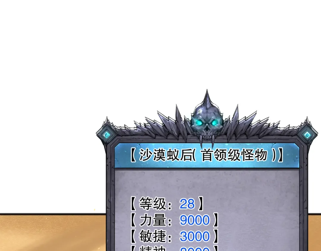 026话 白银级的骷髅法师 第114页