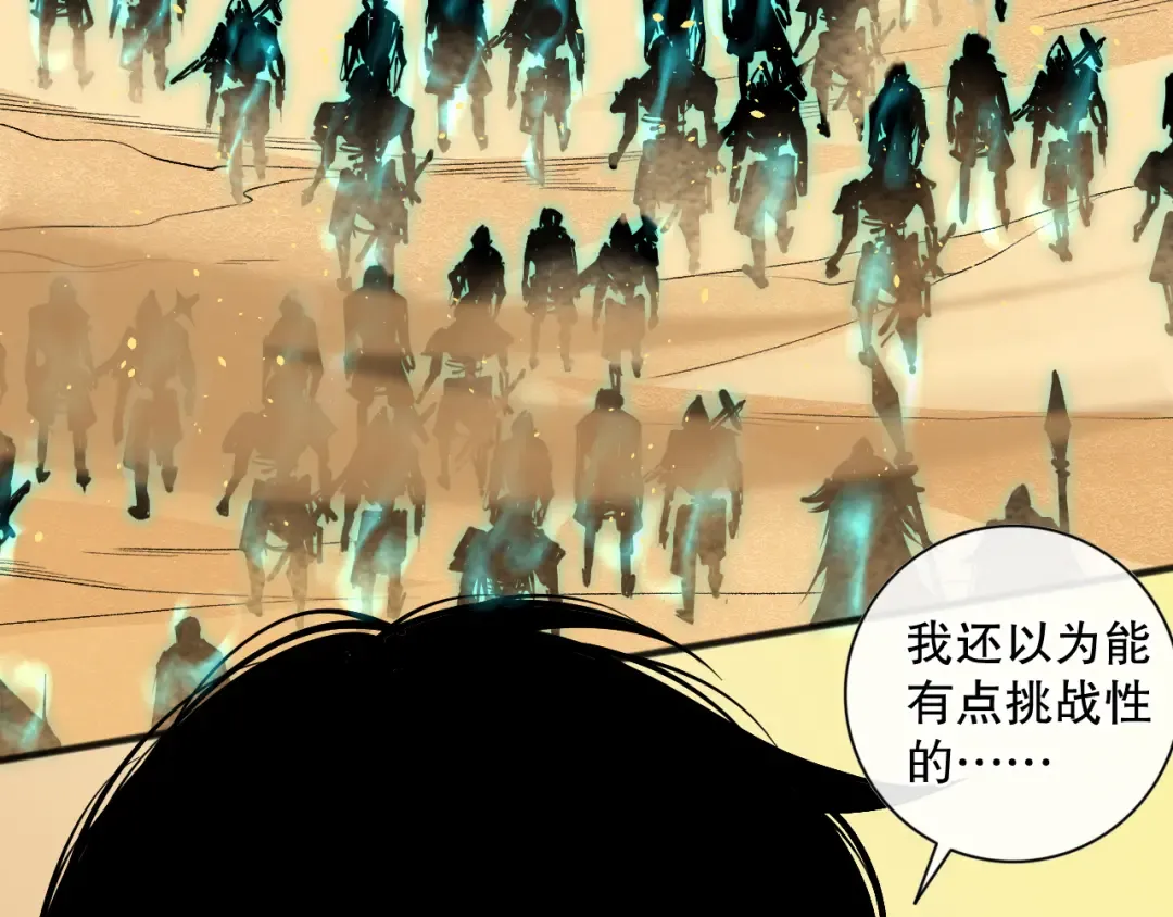 026话 白银级的骷髅法师 第118页