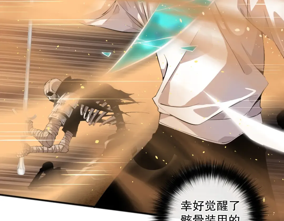 026话 白银级的骷髅法师 第127页