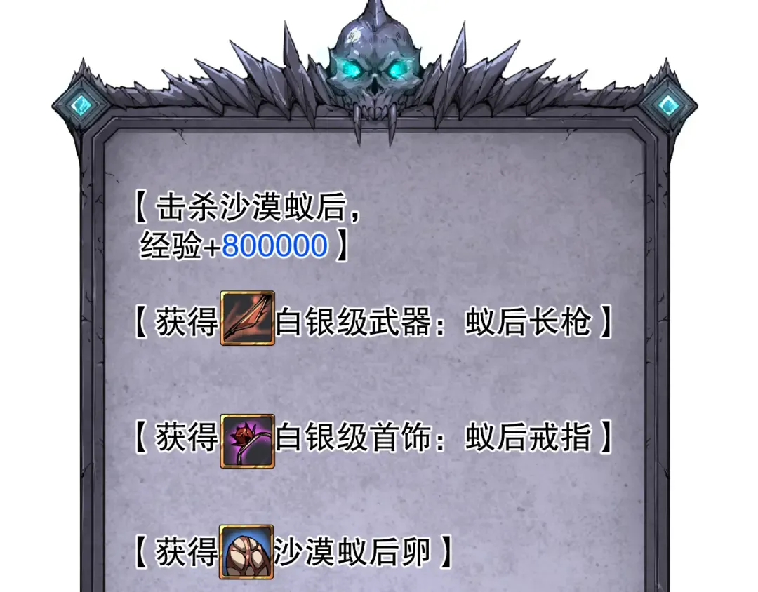 026话 白银级的骷髅法师 第166页