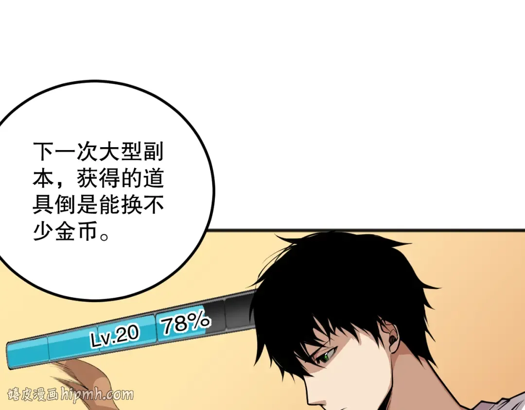 026话 白银级的骷髅法师 第168页