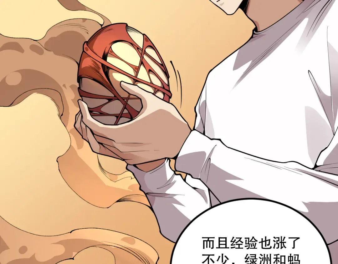026话 白银级的骷髅法师 第169页