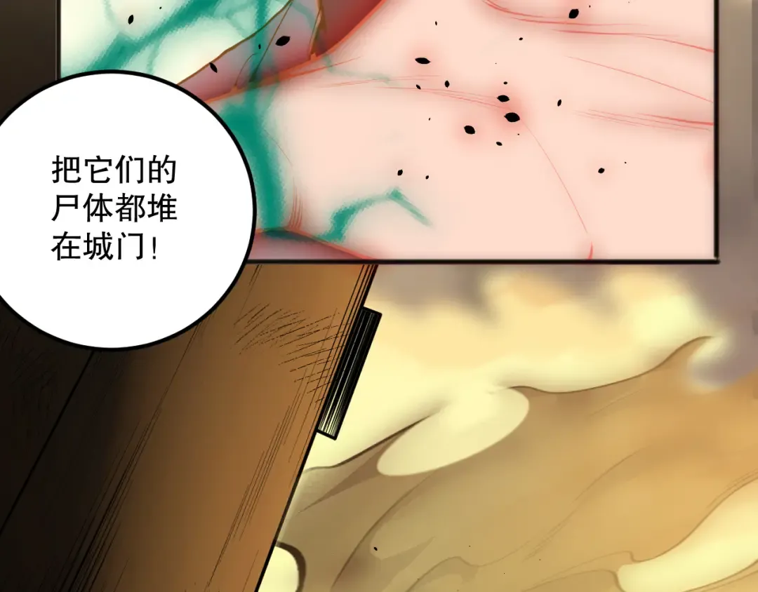 027话 1人VS一城 第76页