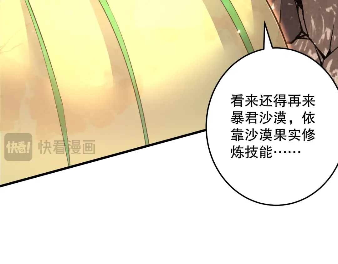 028话 百里学院丢大脸！ 第20页