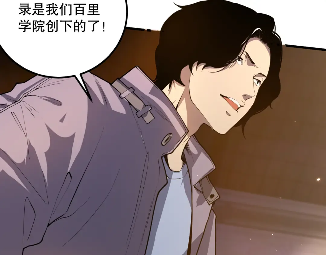 028话 百里学院丢大脸！ 第30页