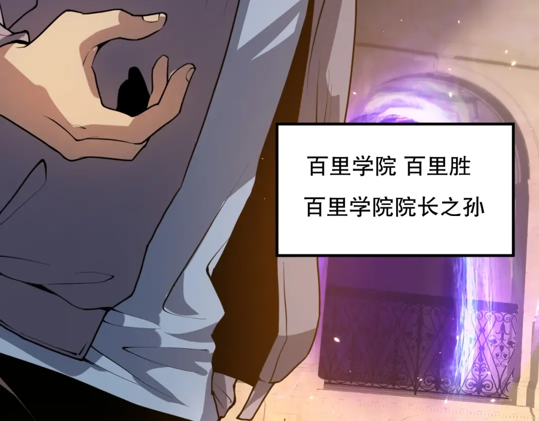 028话 百里学院丢大脸！ 第31页