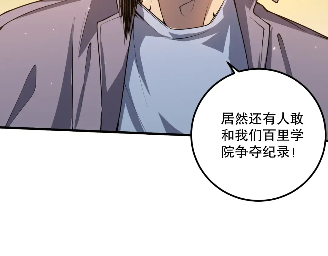 028话 百里学院丢大脸！ 第35页