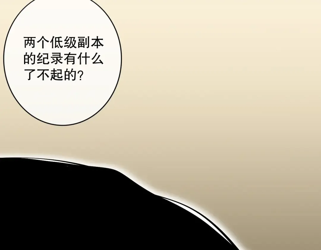 028话 百里学院丢大脸！ 第45页