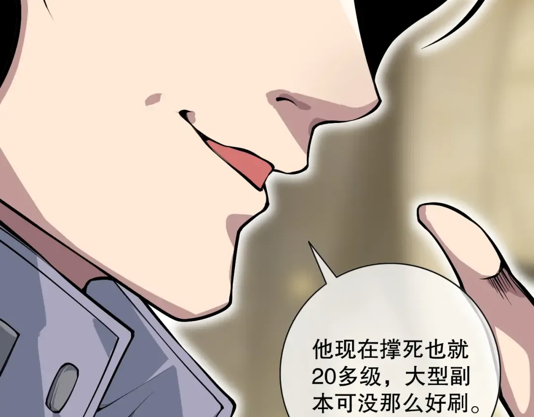 028话 百里学院丢大脸！ 第47页