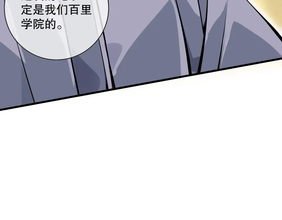 028话 百里学院丢大脸！ 第49页